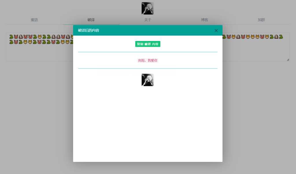 图片[4] - 悄悄话加密破解 旭音蜜语星球 源码分享 - 火火兔电子商城
