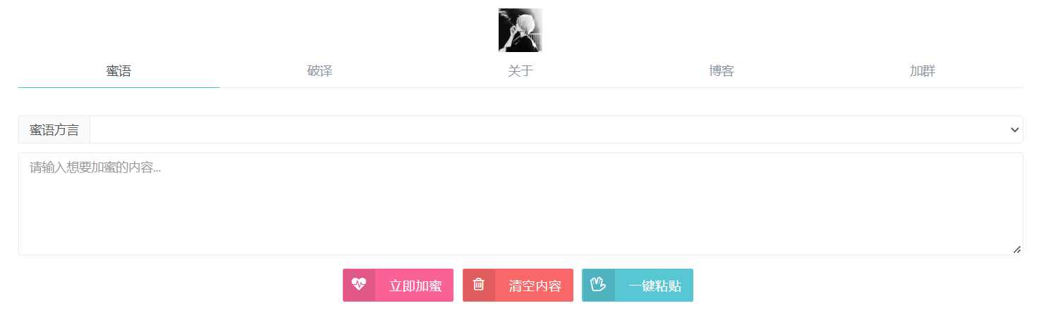 悄悄话加密破解 旭音蜜语星球 源码分享 - 火火兔电子商城
