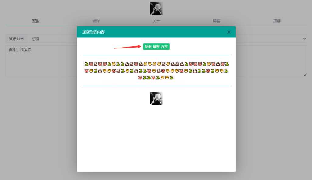 图片[3] - 悄悄话加密破解 旭音蜜语星球 源码分享 - 火火兔电子商城