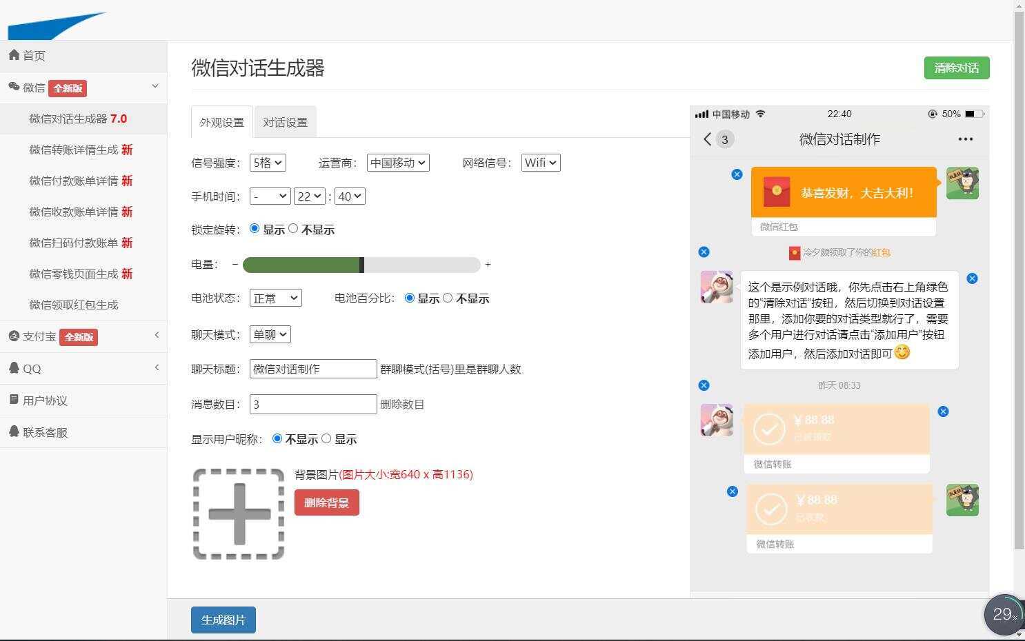 图片[3] - 在线截图生成器 在线聊天对话生成网站源码 - 火火兔电子商城