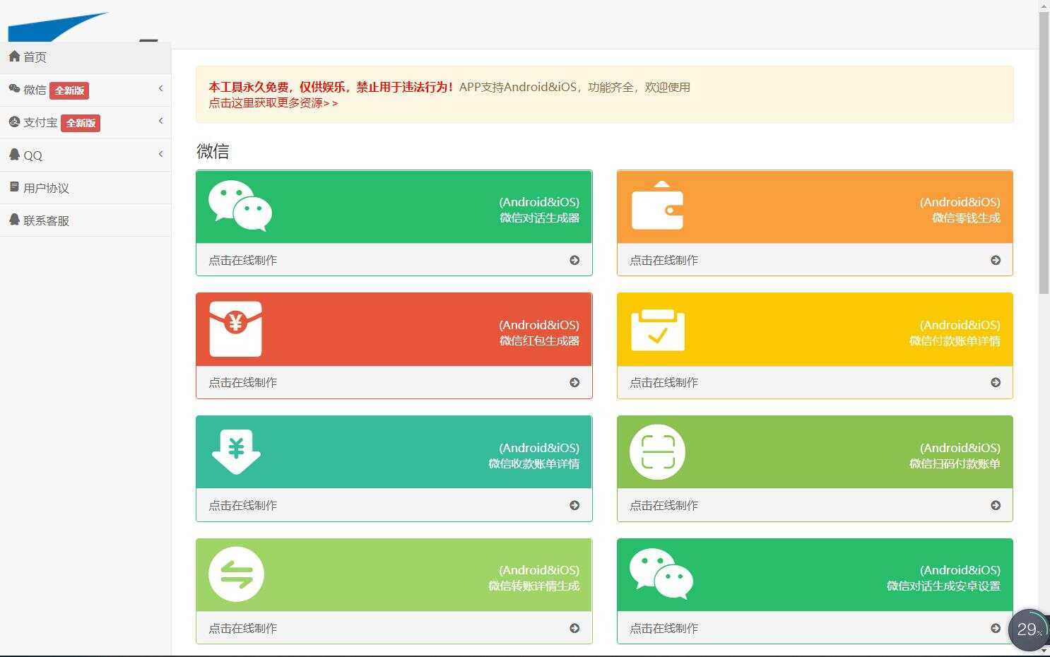 在线截图生成器 在线聊天对话生成网站源码 - 火火兔电子商城