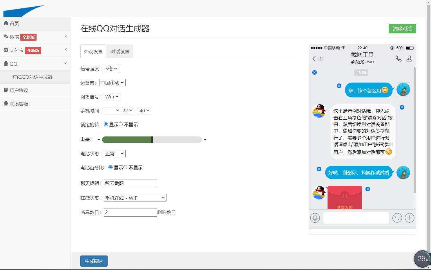 图片[4] - 在线截图生成器 在线聊天对话生成网站源码 - 火火兔电子商城