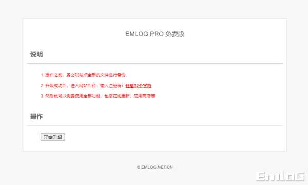 Emlog Pro 去除授权升级插件【支持最新版】 - 火火兔电子商城