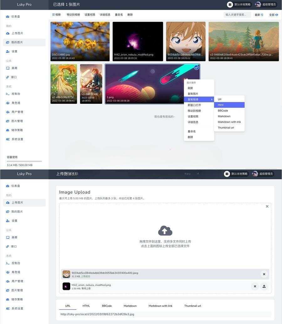 多功能PHP图床源码：Lsky Pro开源版v2.1 - 火火兔电子商城