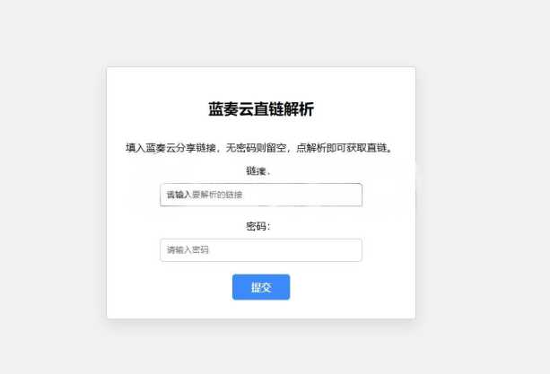 蓝奏云直链获取在线解析网站源码 蓝奏云链接解析 本地API接口 - 火火兔电子商城
