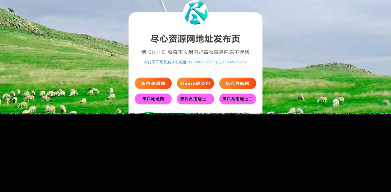 自适应网址导航网站发布页单页网页模板html静态无后台源码 - 火火兔电子商城