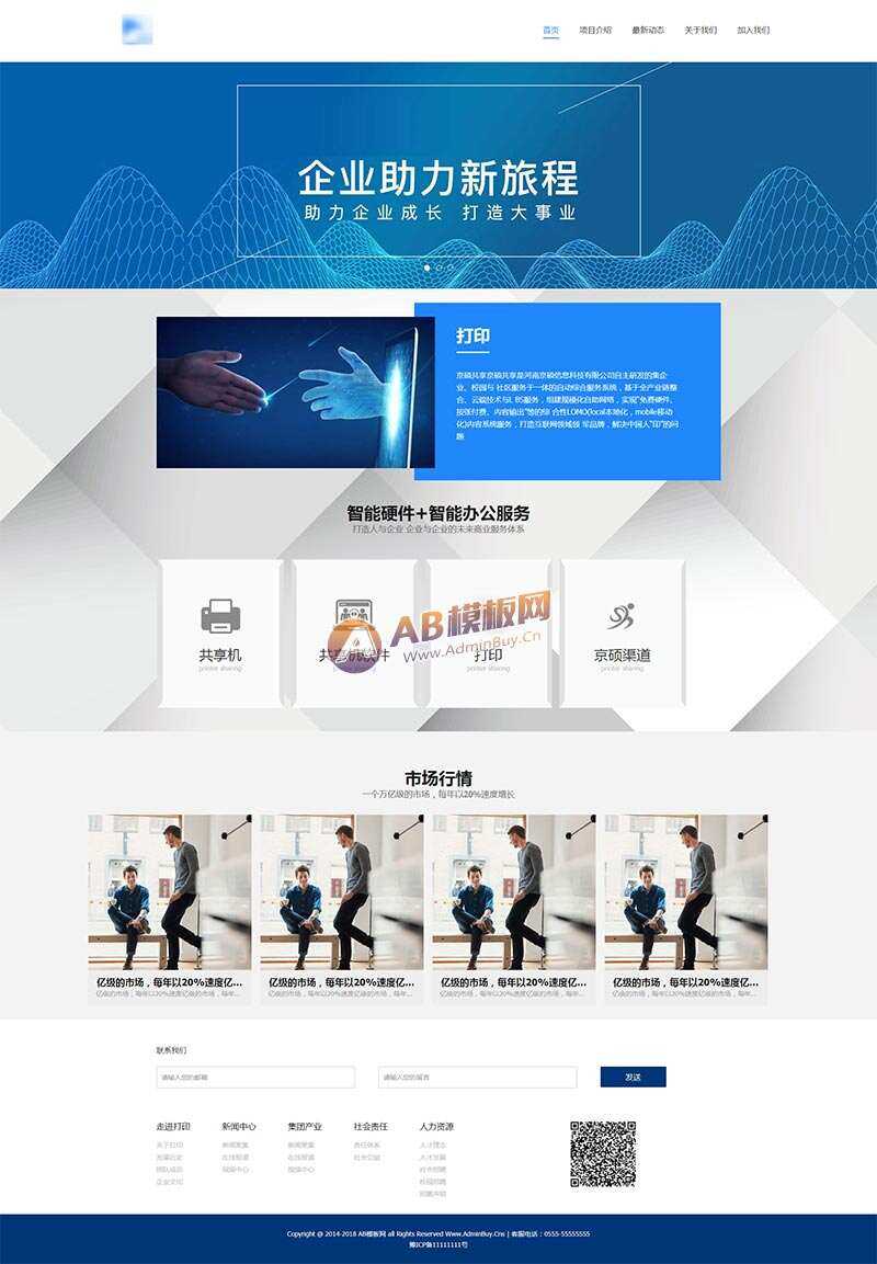 智能办公科技企业网站HTML模板 - 火火兔电子商城