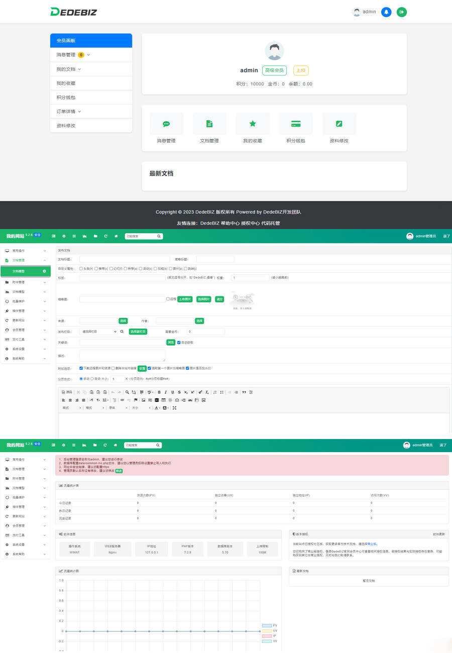DedeBIZ 管理系统 DedeV6 v6.2.6 社区版 免费授权版 - 火火兔电子商城