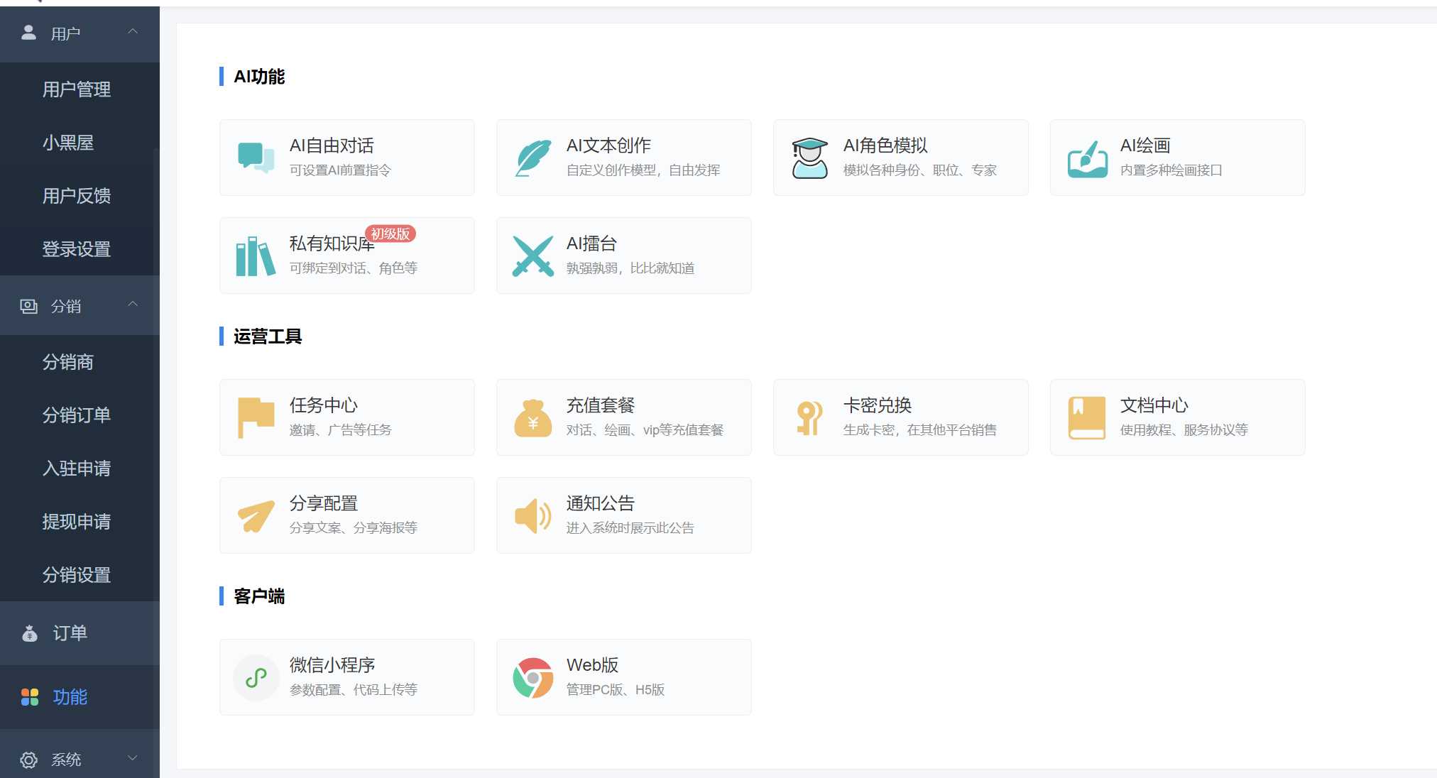 图片[3] - ChatGPT源码小狐狸AI 版本2.3.6系统pc自适应全开源GPT4.0MJ绘画系统AI绘画 - 火火兔电子商城