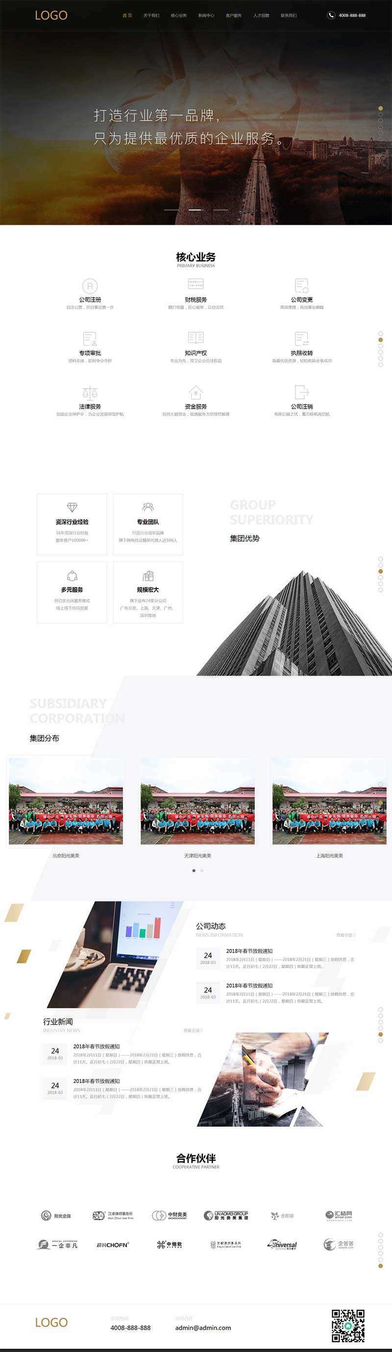 大气全屏的企业管理财务网站HTML模板 - 火火兔电子商城