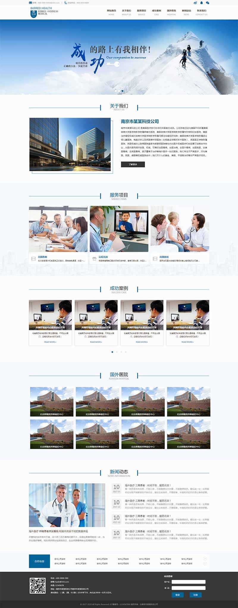 精美的医疗科技公司网站HTML模板 - 火火兔电子商城
