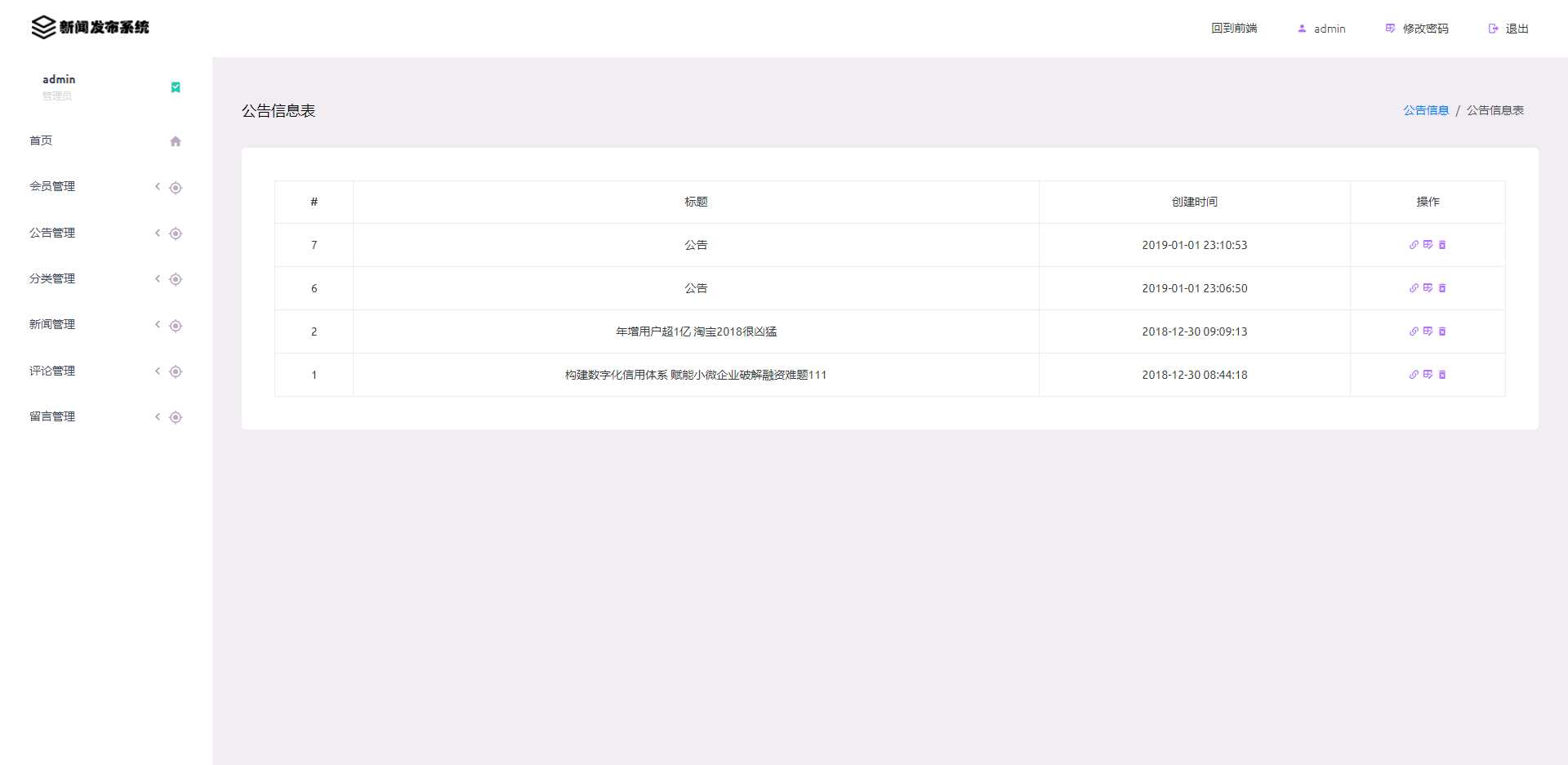 图片[7] - 优质源码 基于php+mysql的新闻发布系统 - 火火兔电子商城