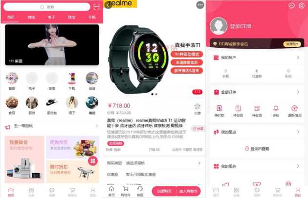 RF 微商城一款免费开源的基础销售功能的微商城源码 - 火火兔电子商城