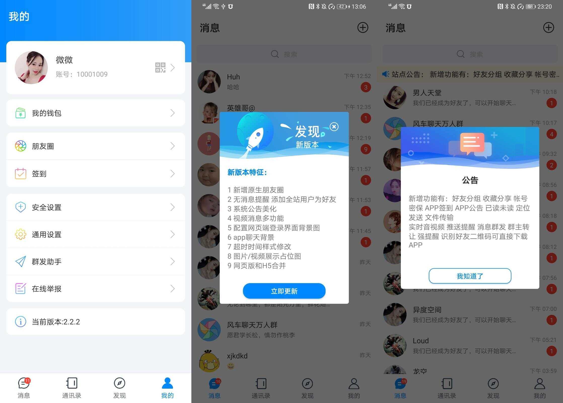 风车IM即时通讯源码+搭建教程 - 火火兔电子商城