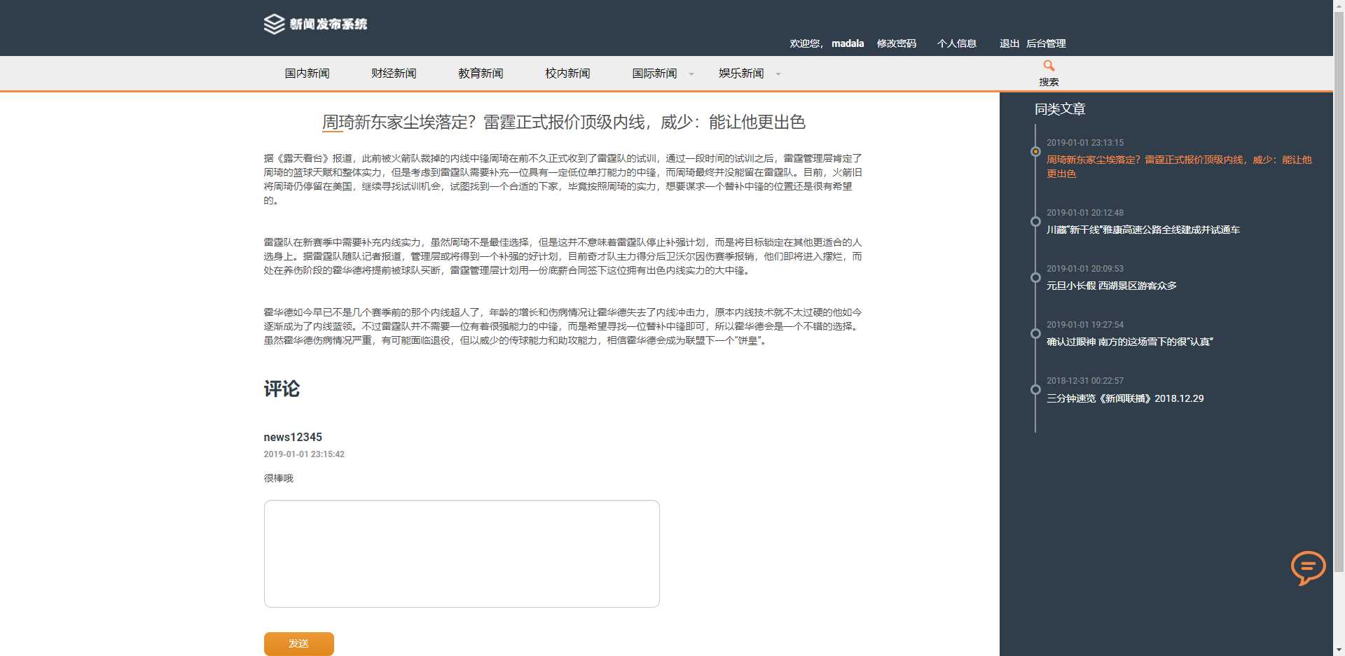 图片[2] - 优质源码 基于php+mysql的新闻发布系统 - 火火兔电子商城