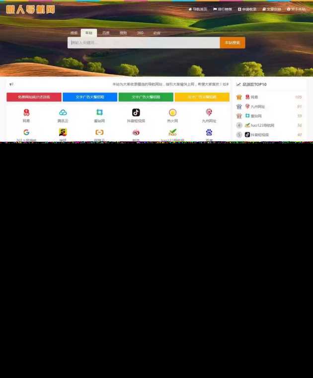 2023年最新自适应主题懒人网址导航v3.9php源码 - 火火兔电子商城