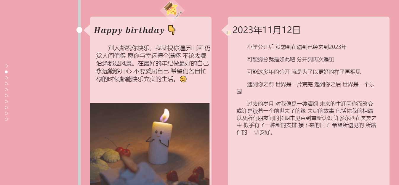 图片[2] - 生日祝福源码赶快给女朋友做起来吧 - 火火兔电子商城