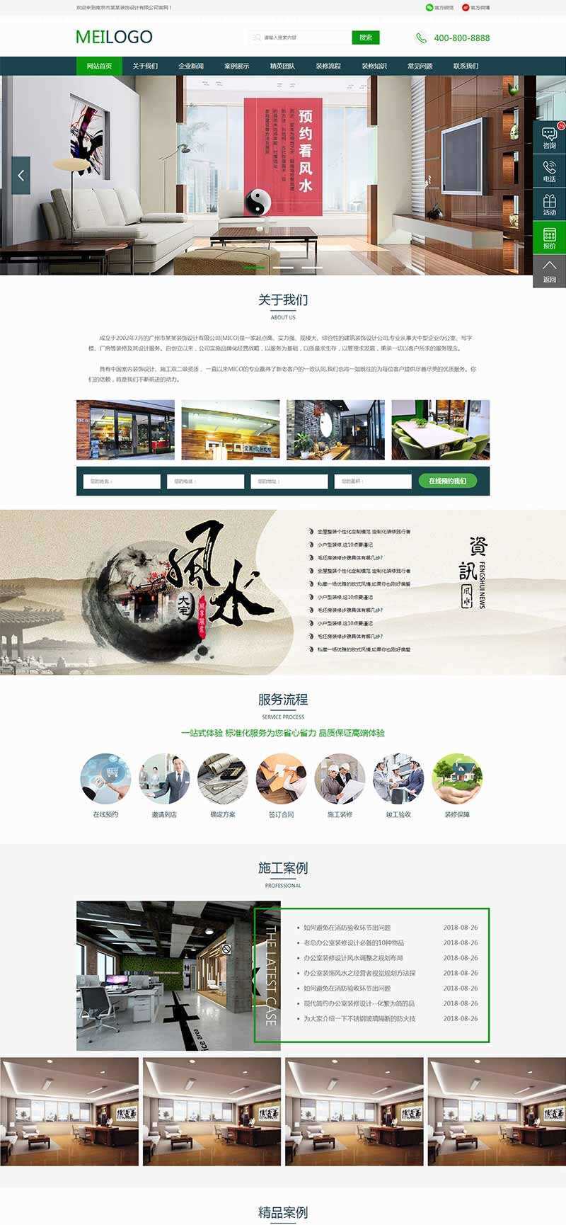 绿色的装饰装潢设计公司官网html模板 - 火火兔电子商城