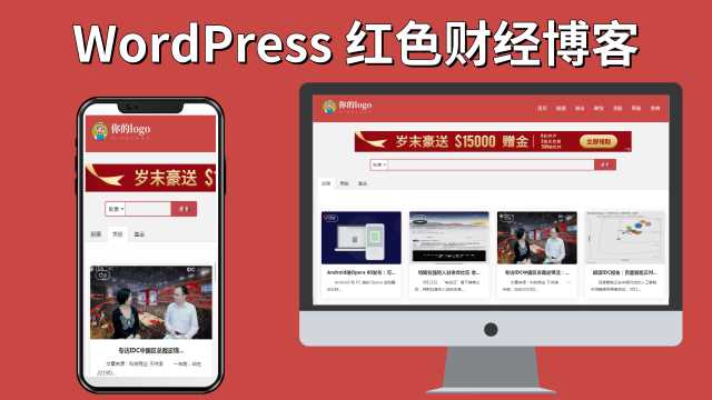红色财经红色财经股票外汇网站WordPress主题Pron-red - 火火兔电子商城