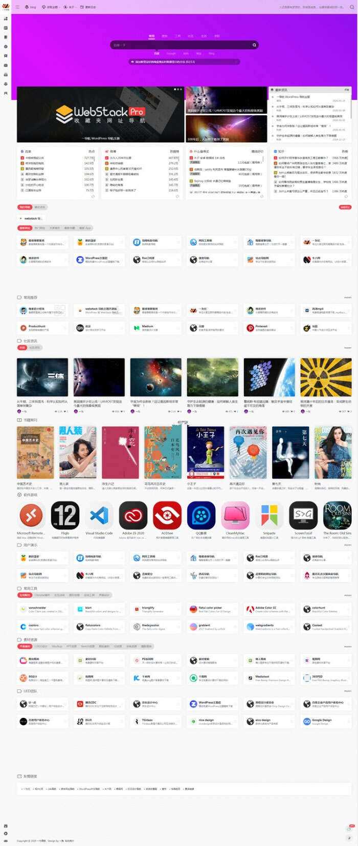 最新WordPress网址导航设计师主题风格网站源码 WebStacks PRO主题 - 火火兔电子商城