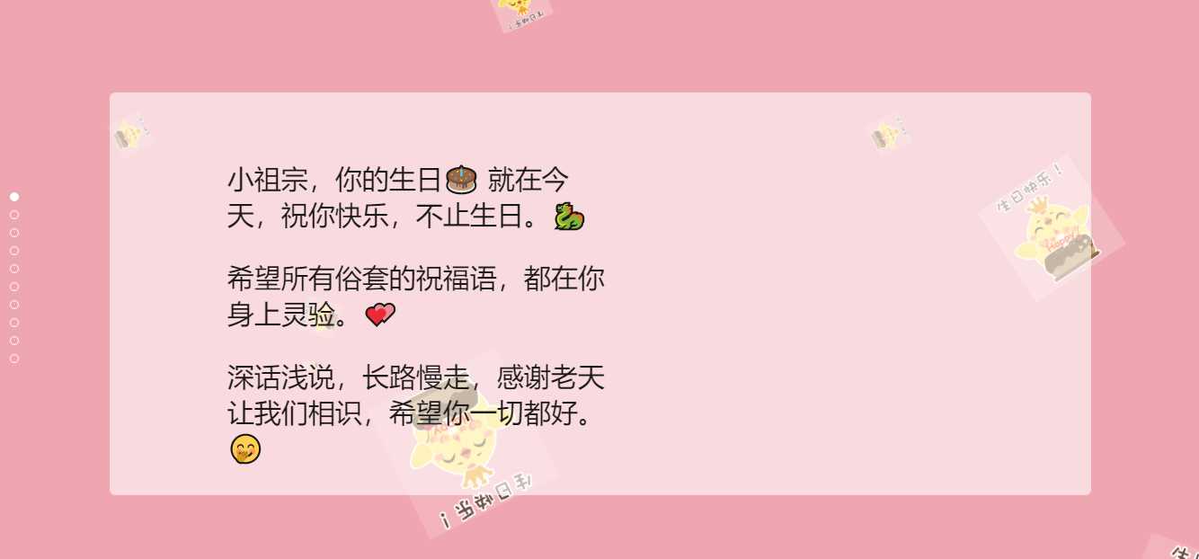 生日祝福源码赶快给女朋友做起来吧 - 火火兔电子商城