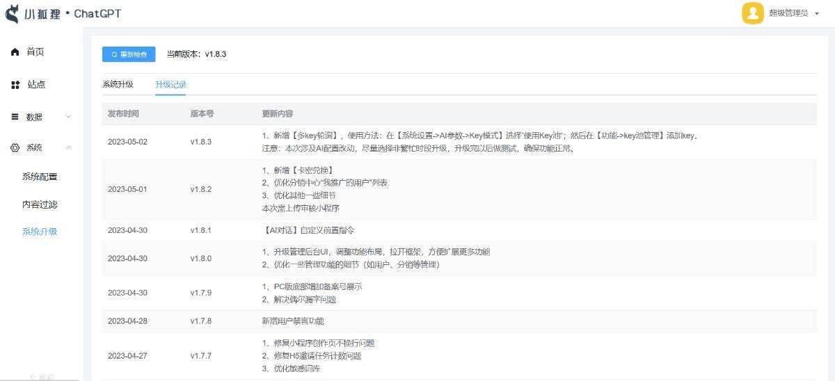 图片[3] - 小狐狸ai创作系统1.8.3独立免授权版本 - 火火兔电子商城