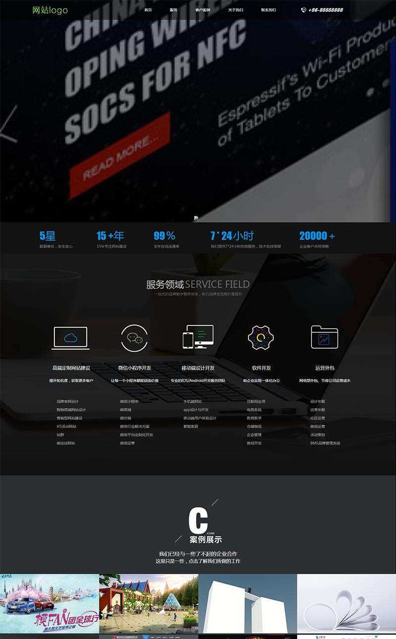 黑色大气的网络服务公司网站HTML模板 - 火火兔电子商城