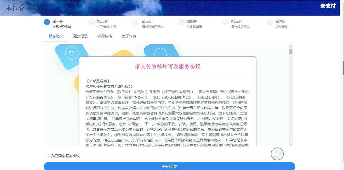 图片[3] - 聚支付最新破解去后门源码 - 火火兔电子商城