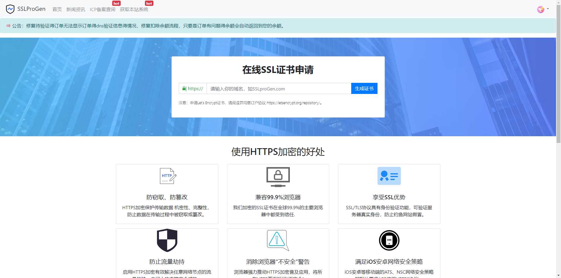 ssl证书生成系统修复诸多BUG，增加待验证页面，验证信息得显示 - 火火兔电子商城