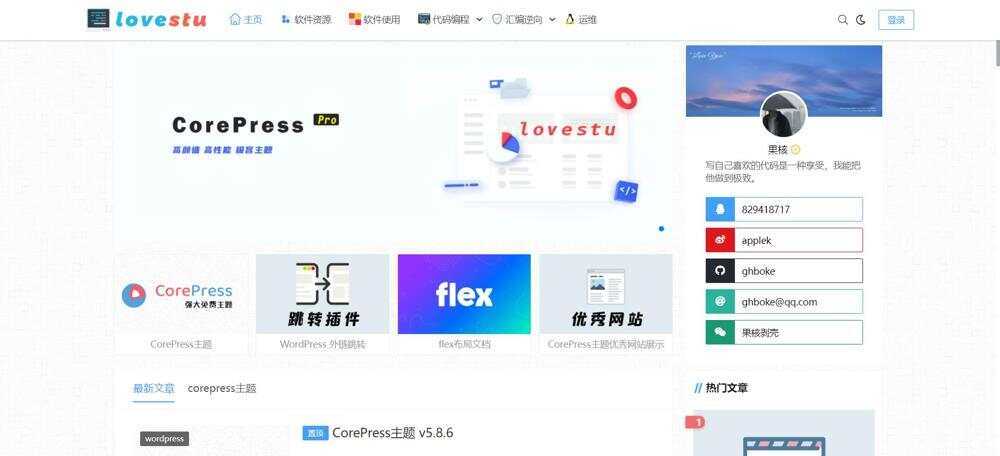 CorePress主题最新版 高颜值WordPress博客模板 - 火火兔电子商城