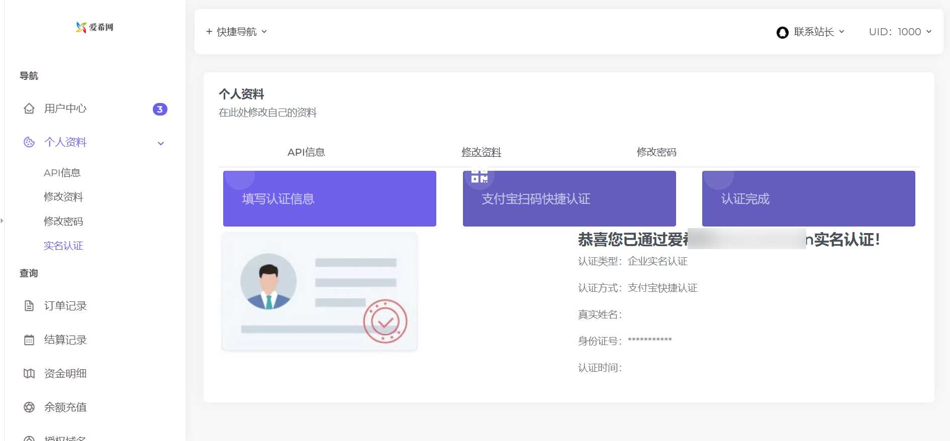 彩虹易支付用户中心AIXI模板 修复版 - 火火兔电子商城