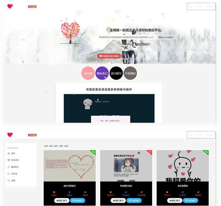 白茶情人节表白网制作源码 - 火火兔电子商城