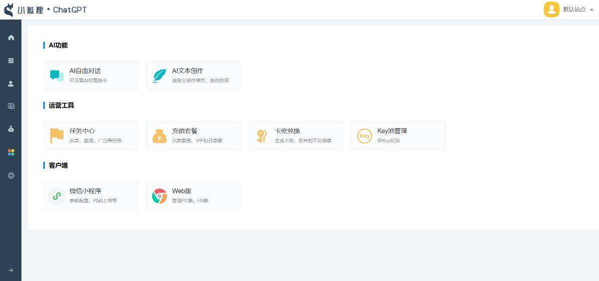 图片[2] - 小狐狸ai创作系统1.8.3独立免授权版本 - 火火兔电子商城