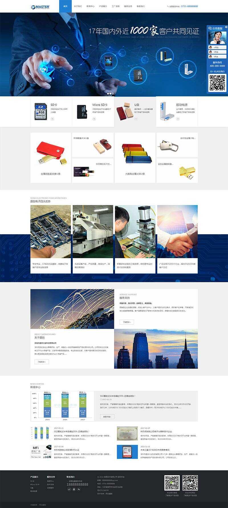 电子存储科技公司网站HTML模板 - 火火兔电子商城