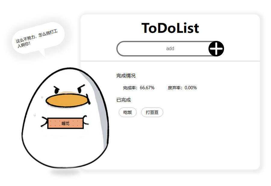 工作待办记录小工具html源码 - 火火兔电子商城