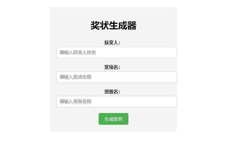 Pear-在线奖状生成器单页源码附接口 - 火火兔电子商城