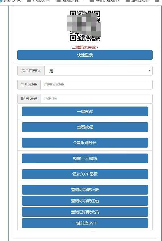 QQ相关综合领取页面源码 - 火火兔电子商城