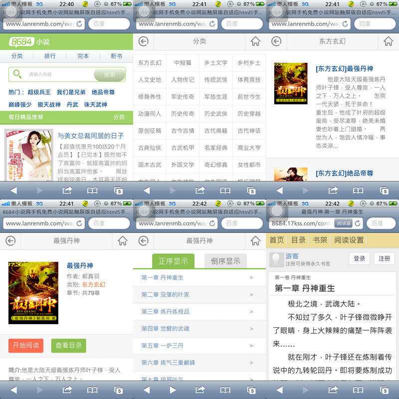 8684小说网手机免费小说网站触屏版自适应html5手机小说网站模板 - 火火兔电子商城