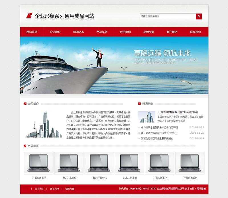 红色通用企业产品展示型网站HTML模板 - 火火兔电子商城