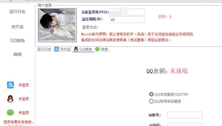 图片[2] - Mycode免费支付系统更新依旧免费 - 火火兔电子商城