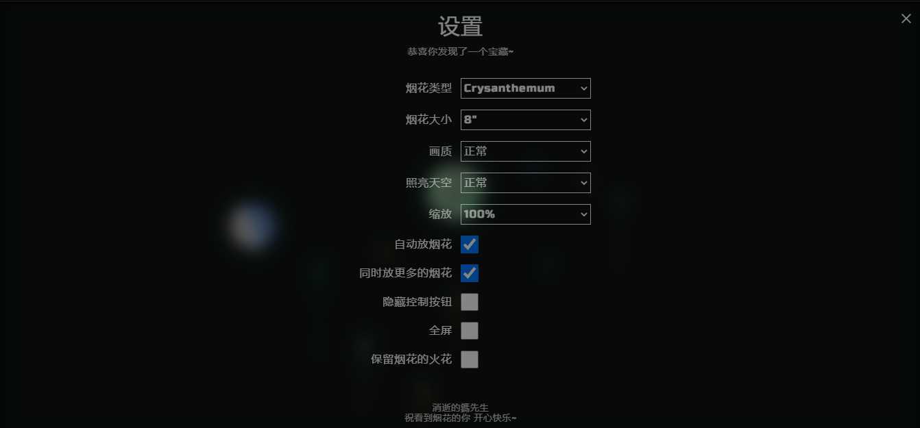 图片[2] - H5自适应烟花源码带烟花设置 - 火火兔电子商城