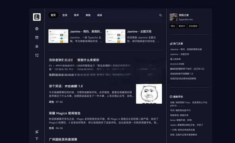 最新Jasmine博客模板简洁美观的自适应Typecho主题 - 火火兔电子商城