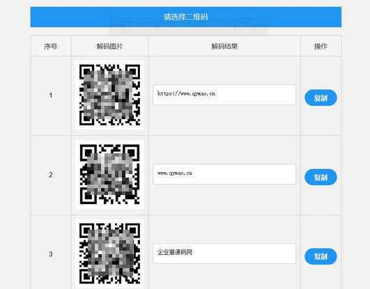 二维码在线批量解码HTML源码(在线二维码解码工具) - 火火兔电子商城