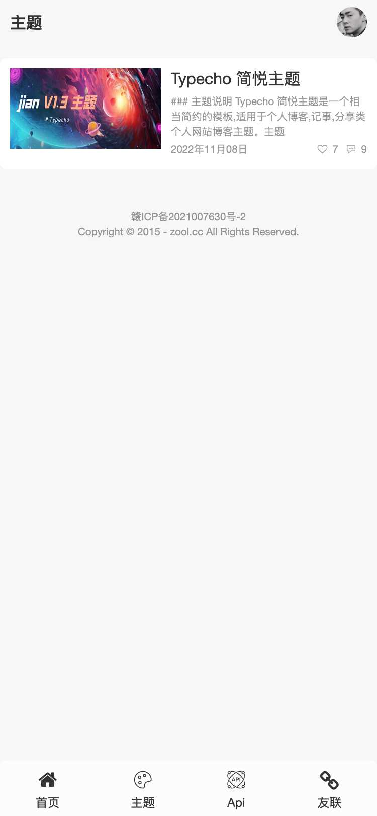 图片[4] - Typecho 简悦主题源码V1.3版 - 火火兔电子商城