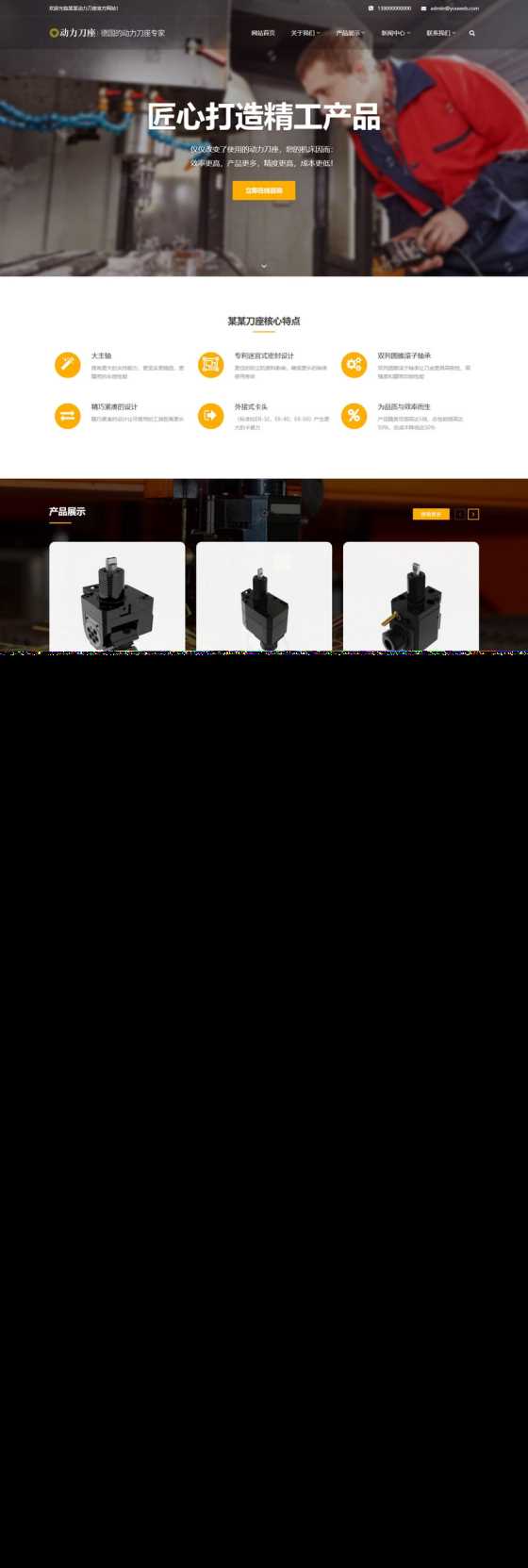 易优CMS响应式数控机械动力刀座类网站模板/EyouCMS五金器件类企业网站模板 - 火火兔电子商城
