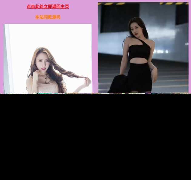 引流源码随机小姐姐美女鉴赏php源码 - 火火兔电子商城