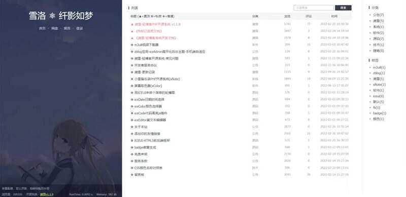 个人博客系统源码 雪落.溯雪Sxlog轻博客源码 - 火火兔电子商城