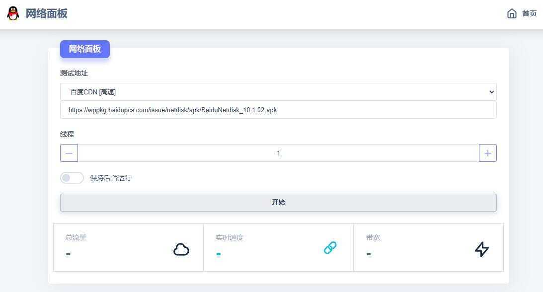 在线多线程检测网速流量HTML源码 - 火火兔电子商城