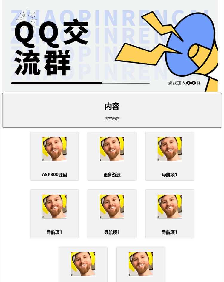 漂亮的qq群导航html源码 - 火火兔电子商城