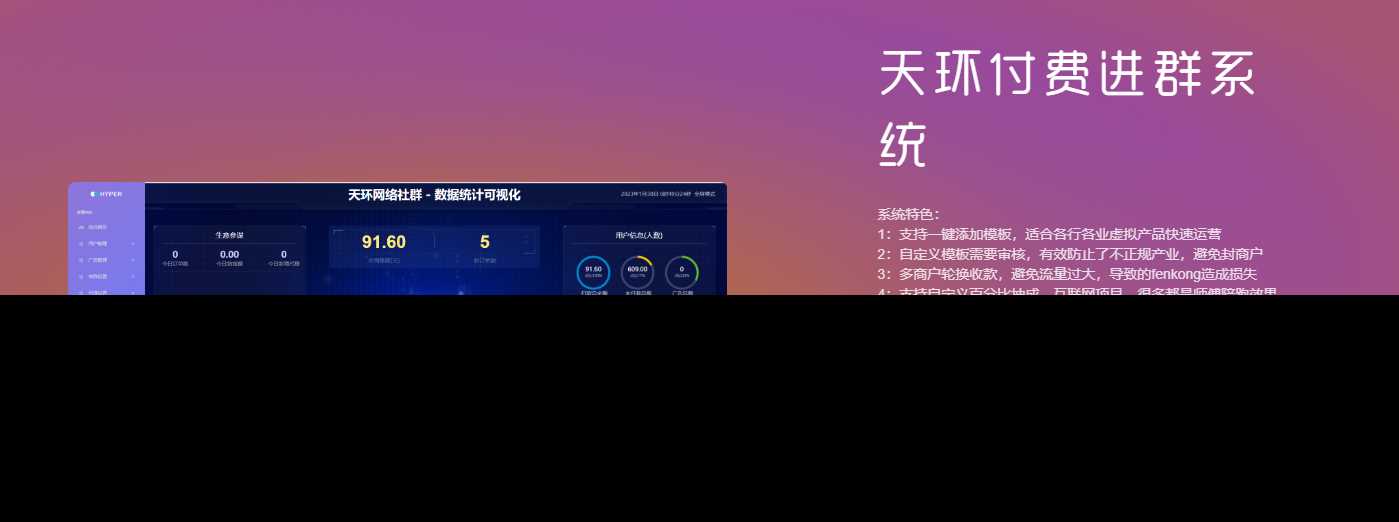 天环付费进群系统V2.0 - 火火兔电子商城